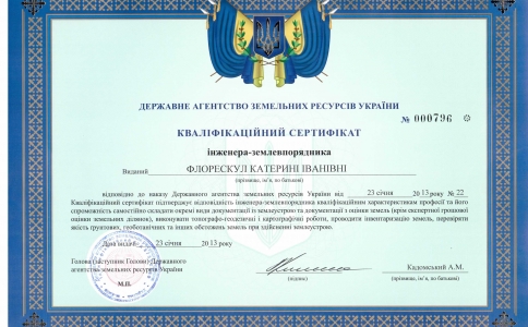 Получение сертификата инженера-землеустроителя