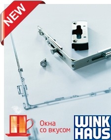 Инновационная фурнитура WinkHaus activPilot в салонах «Окна со вкусом»