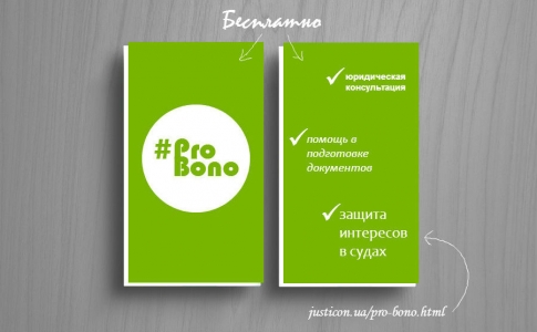 Проект «ProBono»