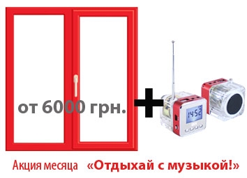 Акция месяца 