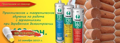 Бесплатный обучающий семинар от Ramsauer