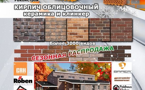 Бесплатное хранение кирпича и керамических блоков в Белгороде, Курске, Старом Осколе и Воронеже до 01.08.2014г.!!!