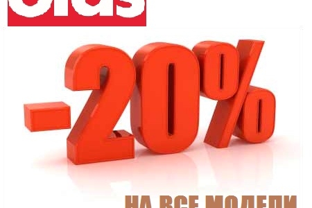 Oras. Скидка 20%
