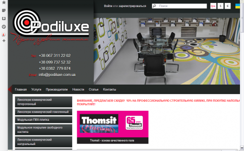 Заработал интернет-магазин напольных покрытий  www.podiluxe.com.ua