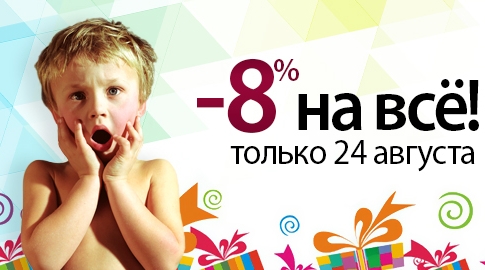 Нам 8 лет! День рождения салонов