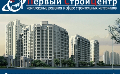 Комплексные поставки строительных материалов