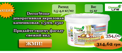 Акция: Декоративная акриловая штукатурка камешковая DecorStone