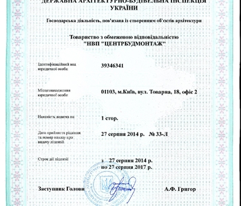 Получение строительной лицензии бесплатно.
