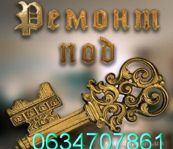 Ремонт квартир под ключ Одесса