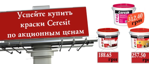АКЦИЯ! Успейте купить краску по дешевым ценам!