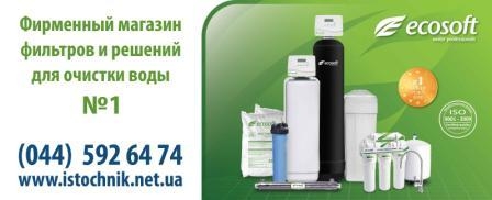 фильтры для воды