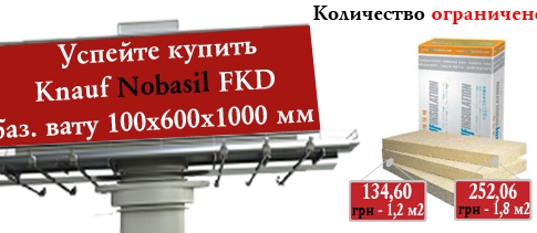 АКЦИЯ! Ограниченное количество базальтовой ваты с такими приятными ценами. Товар заканчивается