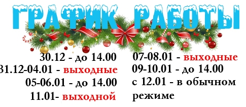 Всех с наступающими праздниками!