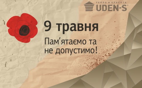 З 9 травня! Зі святом Великої Перемоги!