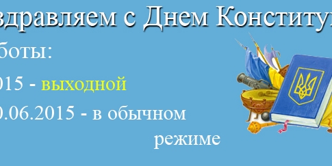 Дорогие друзья! Поздравляем Вас с грядущим праздником! Вот наш график работы: