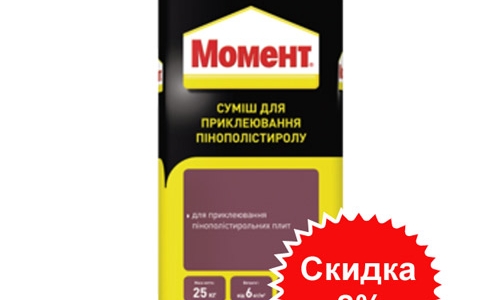 Акция! Снижение цены на клей для пенополистирола!