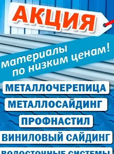 Мир профиля снижает цены на 15%!