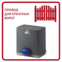 Акция на привод для откатных ворот с 6 по 26 октября!
