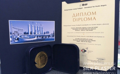 SILK PLASTER получил золотую медаль и диплом на выставке в Болгарии!