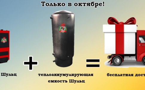 Только в октябре!