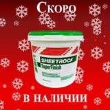 Скоро в наличии Sheetrock