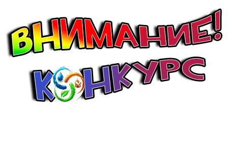 Конкурс к Новому году от компании 