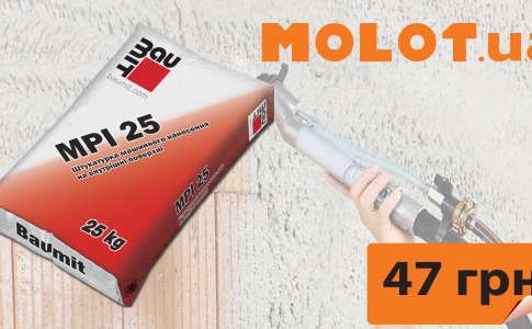Baumit MPI-25 - штукатурка машинного нанесения по 47 грн