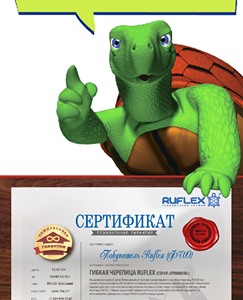 RUFLEX - ПОЖИЗНЕННАЯ ГАРАНТИЯ!
