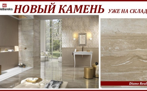 мрамор Diano Reale.