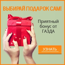 Сделай заказ и выбери себе подарок на сумму до 1000 гривен!