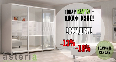 Товар и услуга марта