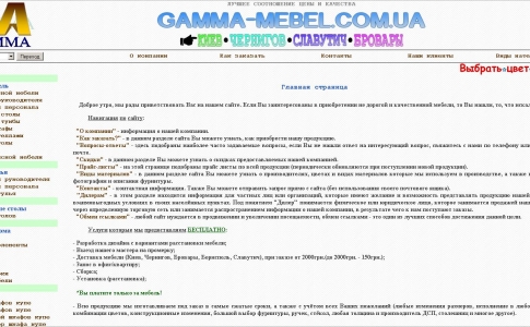 Гамма Мебель
