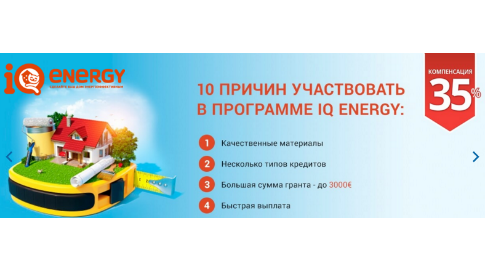 VENTBAZAR активно участвует в программе IQ ENERGY. Компенсация затрат от ЕБРР 35%!