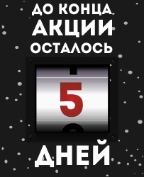 5-ть дней до конца Акции на окна и двери Rehau!