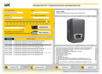 IEK реализует схему интерактивной поддержки