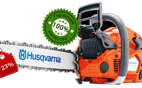 Сезонная скидка на бензопилу Husqvarna 365