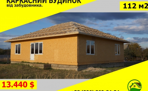 БУДИНОК ЗА ЦІНОЮ КВАРТИРИ ЗА 90 ДНІВ ПІД КЛЮЧ ВІД 