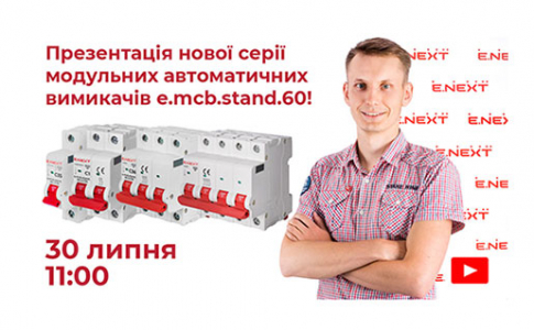 Вебінар «Презентація нової серії модульних автоматичних вимикачів e.mcb.stand.60 з номінальною вимикальною здатністю 6 кА»