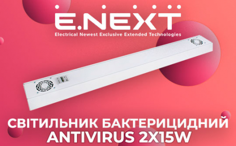Бактерицидний світильник від E.NEXT. Сучасність та спокій з ANTIVIRUS 2X15W