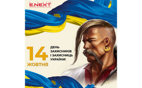 Вітаємо з Днем Захисників і Захисниць України!
