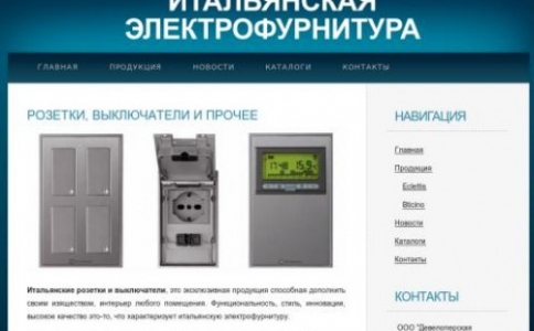 Продажа итальянской электрофурнитуры