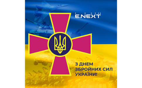 З днем збройних сил України