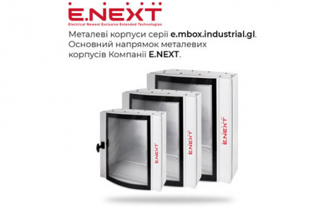 Металеві корпуси серії e.mbox.industrial.gl — основний напрямок металевих корпусів Компанії Е.NEXТ