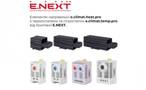 Елементи нагрівальні e.climat.heat.pro з термостатами та гігростатом e.climat.temp.pro