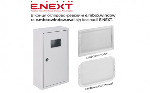 Віконця оглядово-ревізійні e.mbox.window та e.mbox.window.oval від Компанії E.NEXT