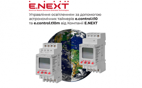 Управління освітленням за допомогою астрономічних таймерів e.control.t10 та e.control.t10m від Компанії E.NEXT