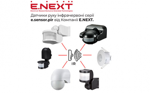 Датчики руху інфрачервоні серії e.sensor.pir від Компанії E.NEXT