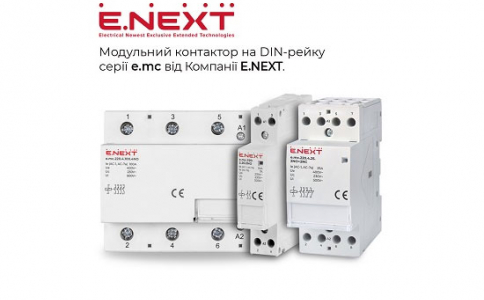 Модульні контактори серії e.mc від Компанії E.NEXT