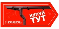 Точки продаж водосточных систем PROFiL