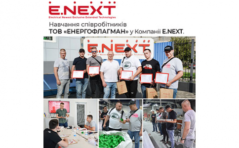 Навчання для співробітників ТОВ «ЕНЕРГОФЛАГМАН» у Компанії E.NEXT